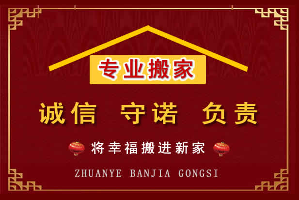 成华搬家电话