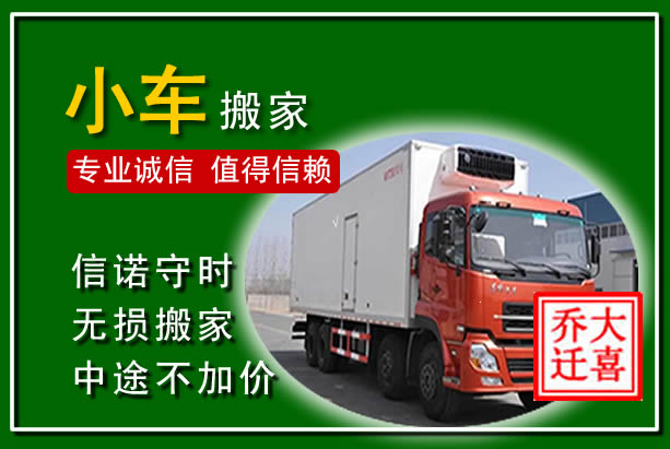 成华物品搬运
