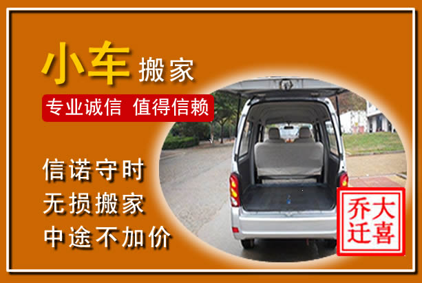 成华个人搬家