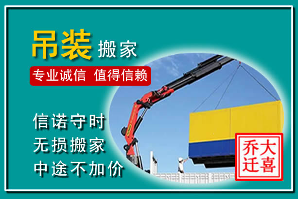 成华吊装大件搬家