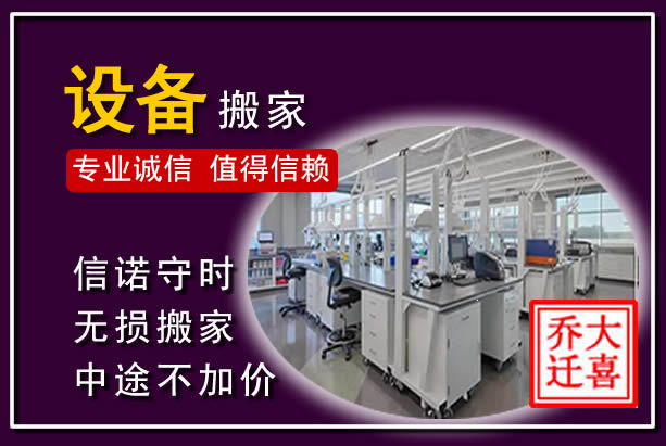 成华仪器设备搬运