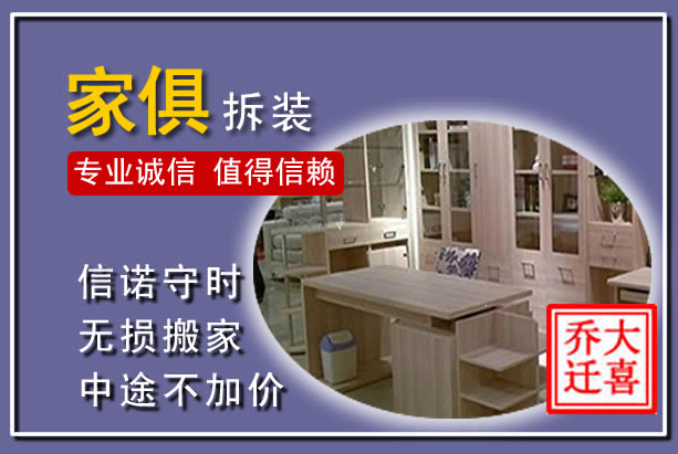 成华家俱拆装搬运