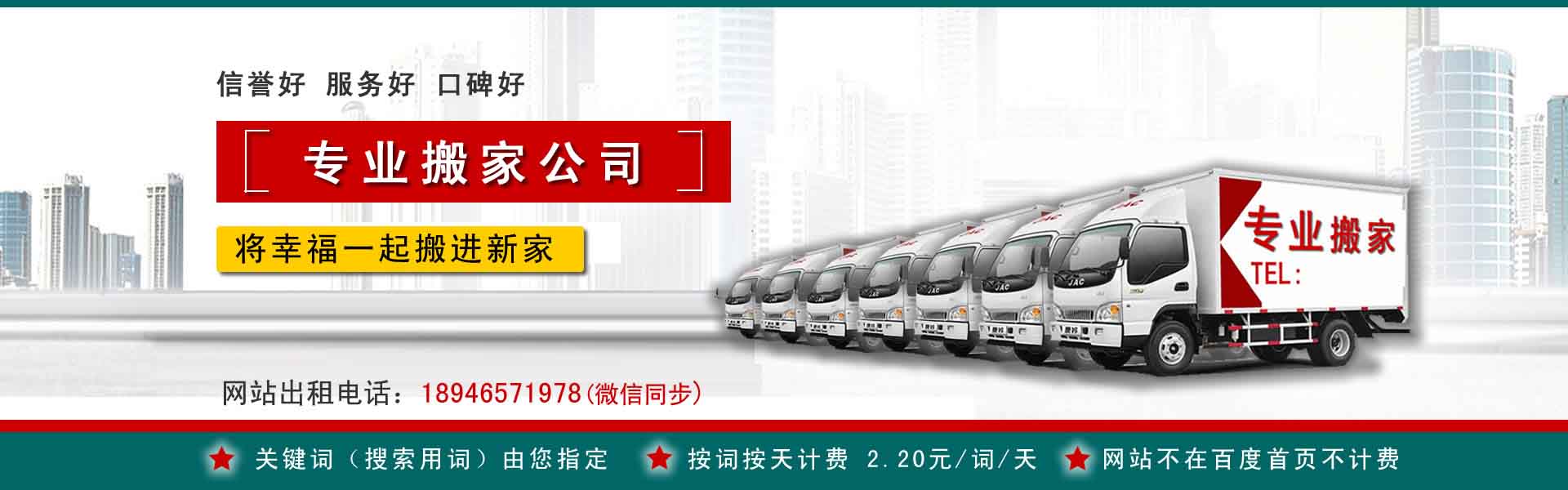 成华长途搬家